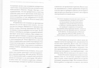 Селеста Хэдли: Нам надо поговорить, или Секреты осмысленного общения