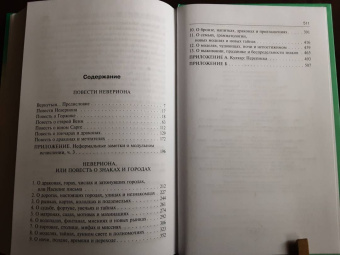 Сэмюел Дилэни: Повести Невериона