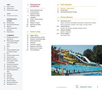 Ирина Фатиева: Венгрия. Курорты. Велнес. Спа (с картой)