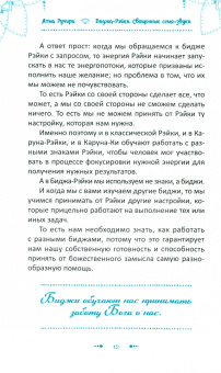 Атма Ручира: Биджа-Рэйки. Священные семя-звуки