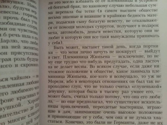 Марсель Пруст: В поисках утраченного времени:  Пленница