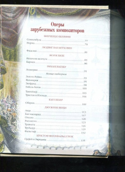 Давид Марголин: Шедевры мировой оперы