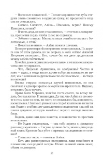 Дарья Кузнецова: Янтарь в болоте