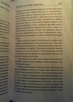Сол Беллоу: Планета мистера Заммлера
