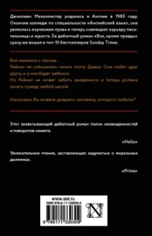 Джиллиан Макаллистер: Все, кроме правды