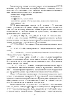 Орлова, Ольховатов, Степовой: Оборудование перерабатывающих производств. Учебник для СПО