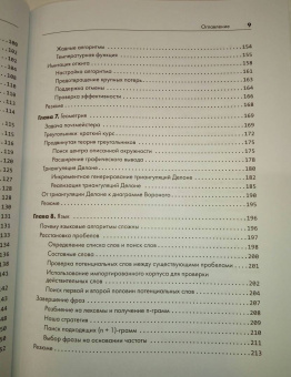 Такфилд Брэдфорд: Алгоритмы неформально. Инструкция для начинающих питонистов