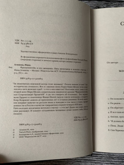 Нина Агишева: Франкенштейн и его женщины. Пять англичанок в поисках счастья