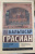 Бальтасар Грасиан: Карманный оракул