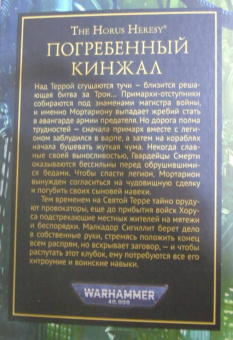 Джеймс Сваллоу: Погребенный кинжал. Удел Гвардии Смерти