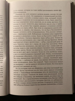 Наталья Громова: Насквозь