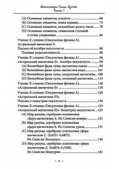 Майкл Бертье: Монастырь семи лучей. Ученические степени. Книга 1