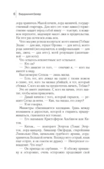 Вирджиния Бекер: Убить королеву