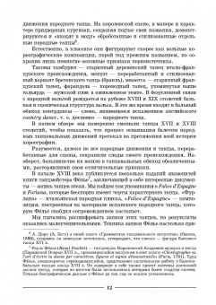 Лопухов, Ширяев, Бочаров: Основы характерного танца. Учебное пособие для СПО