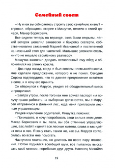 Владимир Жестков: Новые приключения Мишутки