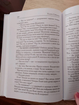 Ульяна Соболева: Подонок