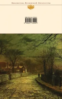 Уилки Коллинз: Женщина в белом