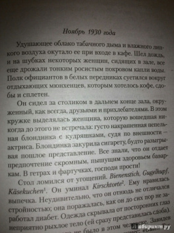 Кейт Аткинсон: Жизнь после жизни