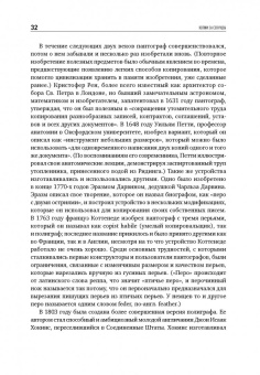 Дэвид Оуэн: Копии за секунды. История изобретения самого незаменимого изобретения ЧЧ века
