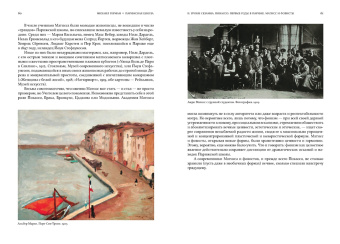 Михаил Герман: Парижская школа