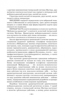 Александр Ряпосов: Режиссерская методология Мейерхольда. Учебное пособие