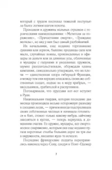 Ги Мопассан: Пышка