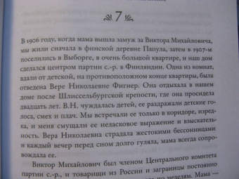 Ольга Чернова-Андреева: Холодная весна. Годы изгнаний:  1907–1921