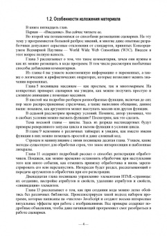 Валерий Янцев: JavaScript. Креативное программирование. Учебное пособие для вузов
