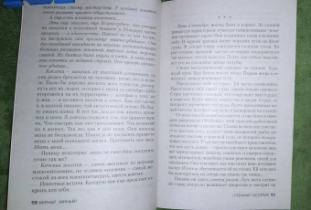 Бернар Миньер: Гребаная история