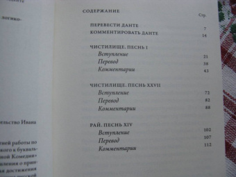Ольга Седакова: Перевести Данте