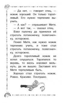 Евгений Пермяк: Чижик-Пыжик. Рассказы и сказки