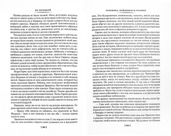 Ян Потоцкий: Рукопись, найденная в Сарагосе