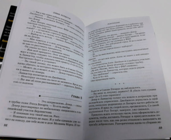 Дэвид Болдаччи: Искупление