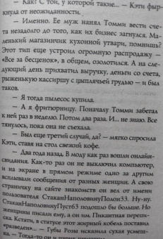 Колетт Фридман: Измена