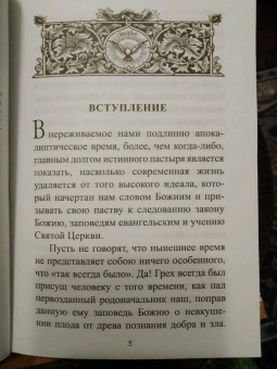 Аверкий Архиепископ: Преддверие антихриста. Избранное из творений о Страшном Суде, антихристе и кончине мира