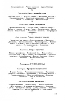 Людмила Сараскина: Достоевский. Всадник в пустыне