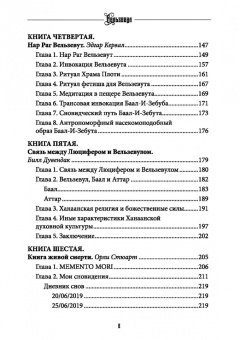 Коэттинг, Мейсон, Форд: Вельзевул. Повелитель мух. Том 6