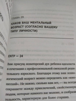 Хайди Прибе: Какой у вас тип личности? Узнайте все про себя и других, используя типологию Майерс-Бриггс