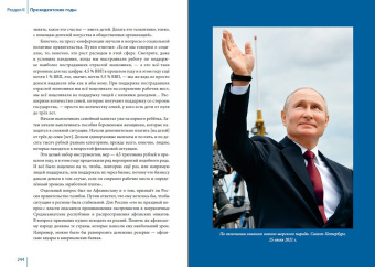 Дмитриев, Мясников, Рудской: Путин в зеркале времени. Вехи биографии и хроники эпохи