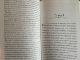 Стивен Гринблатт: Ренессанс. У истоков современности