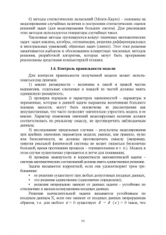 Корнилов, Николаев, Храмшин: Моделирование электротехнических комплексов промышленных предприятий. Учебное пособие для вузов