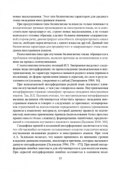 Елена Бурина: Методика проектирования лингводидактической среды для обучения иноязычному речевому общению