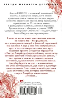 Донато Карризи: Дом огней