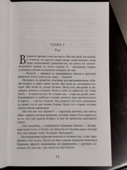 Девин Мэдсон: Мы обнимем смерть