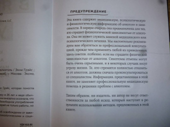 Энни Грэйс: В ясном уме. Вся правда про алкоголь
