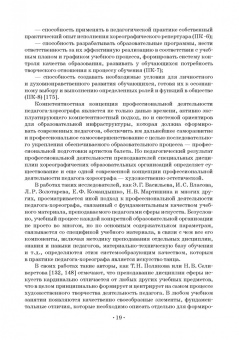 Марина Буланкина: Совершенствование профессионального мастерства педагога в системе хореографического образования