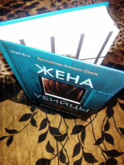 Виктор Метос: Жена убийцы