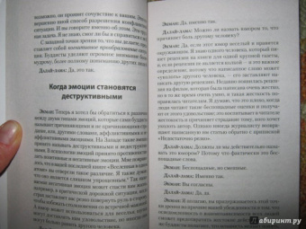 Далай-Лама, Экман: Мудрость Востока и Запада. Психология равновесия