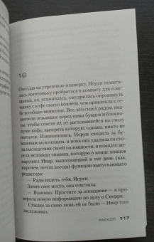 Рагнар Йонассон: Раскол