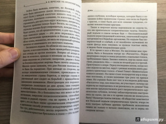 Викентий Вересаев: На японской войне